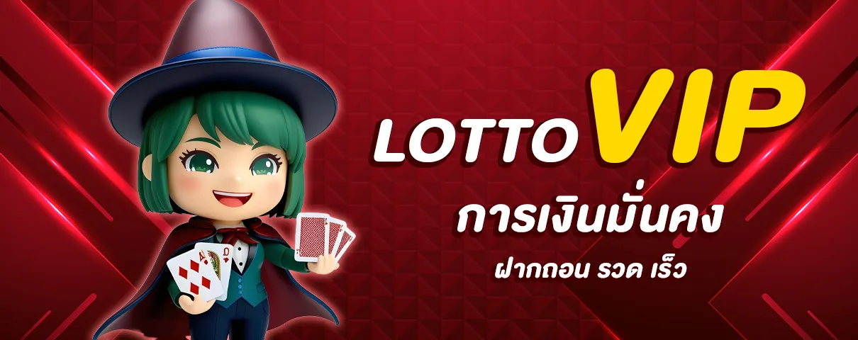 lottovip-การเงิน