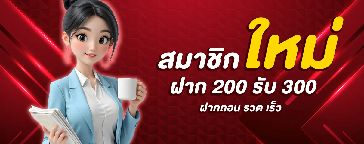lottovip-สมาชิกใหม่